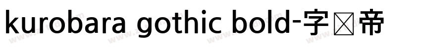 kurobara gothic bold字体转换